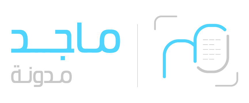 مدونة ماجد